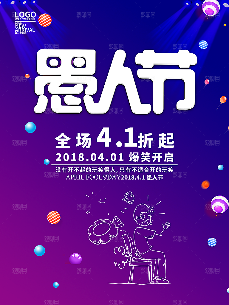 愚人节节日简约大气海报
