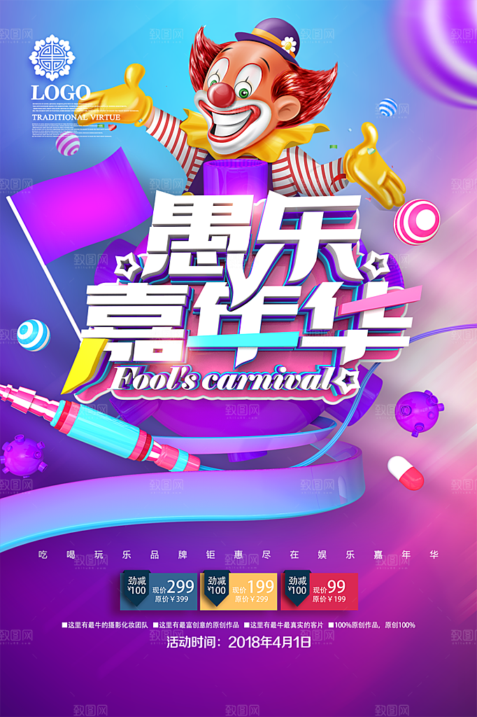 愚人节节日简约大气海报