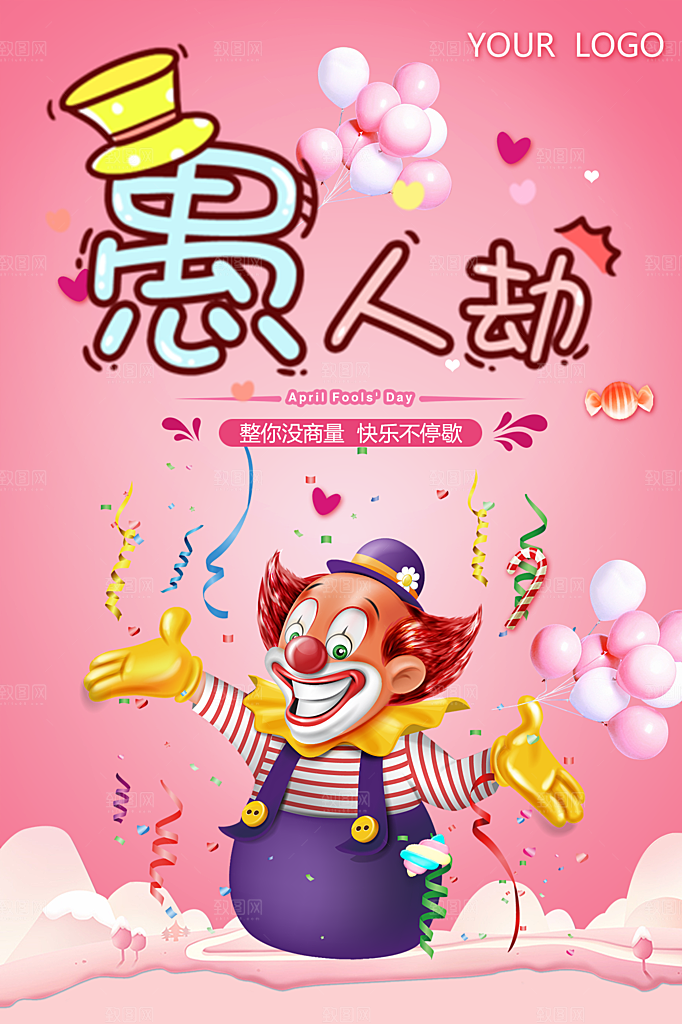 愚人节节日简约大气海报