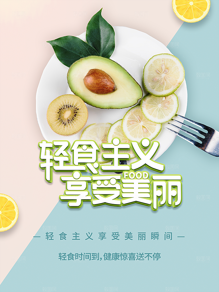 轻食主义享受美丽