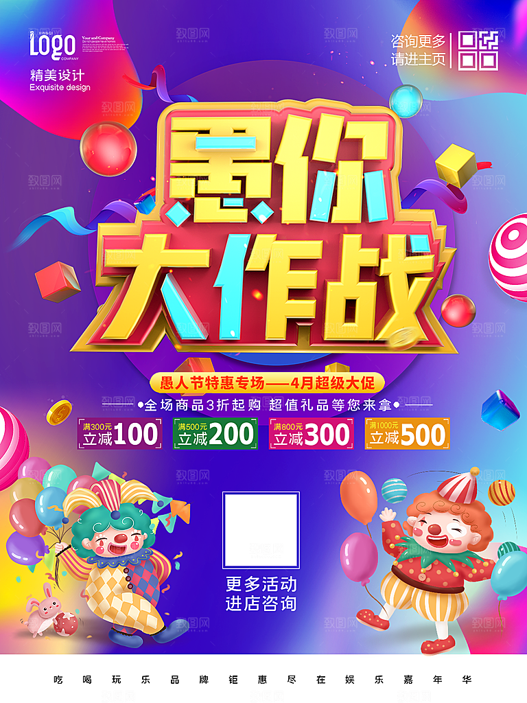愚人节节日简约大气海报