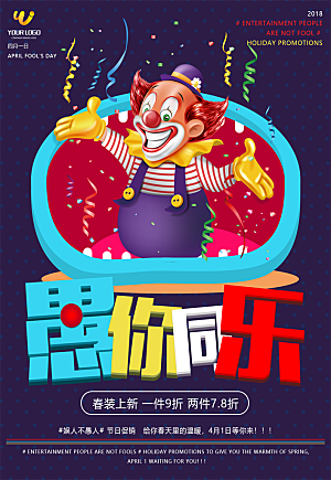 愚人节节日简约大气海报