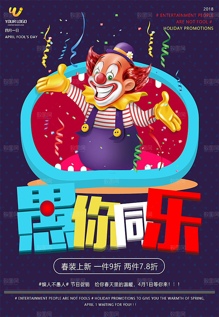 愚人节节日简约大气海报