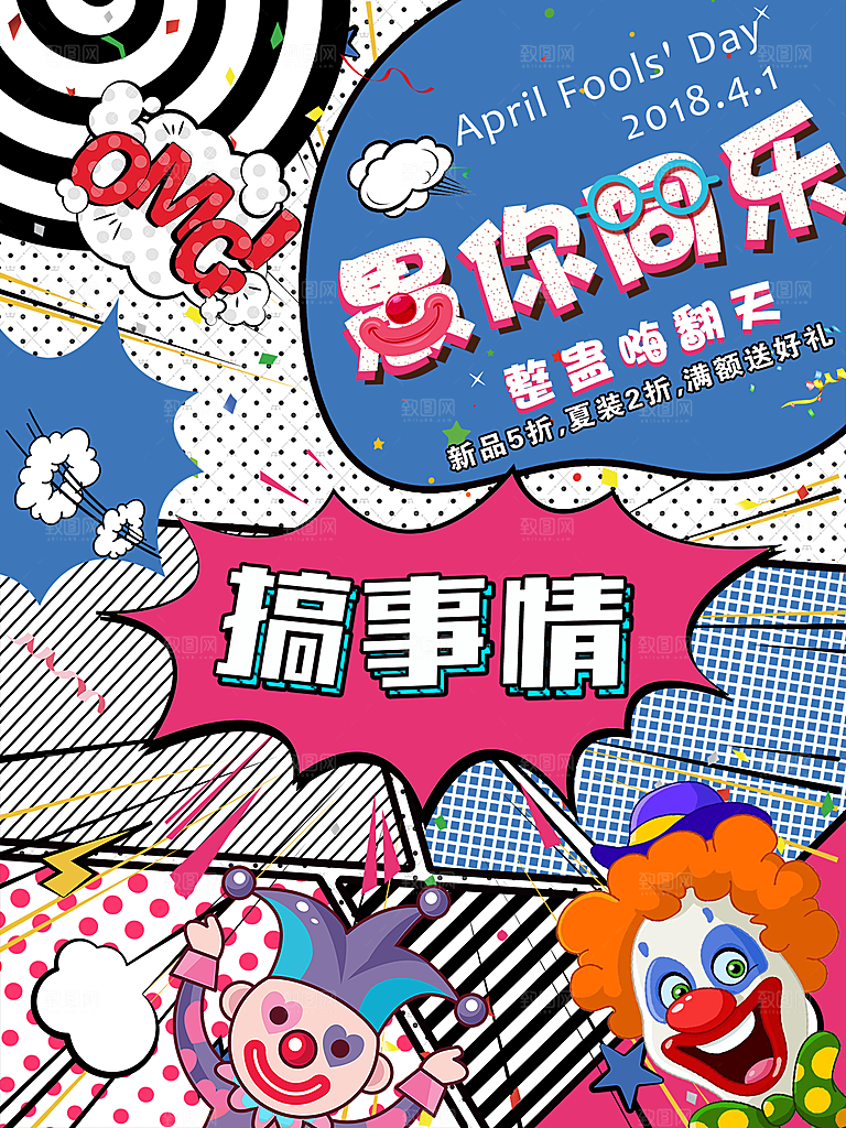 愚人节节日简约大气海报