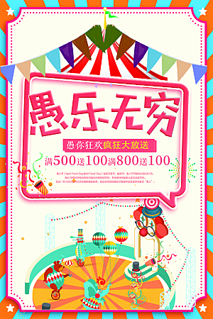 愚人节节日简约大气海报