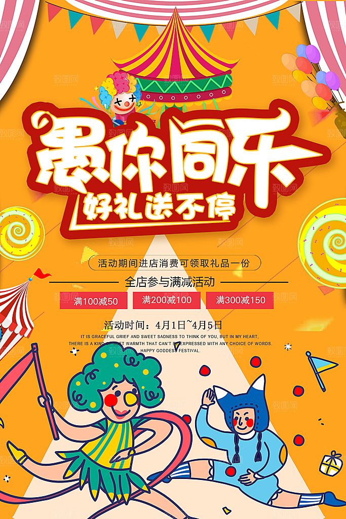 愚人节节日简约大气海报