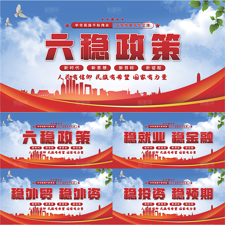 六稳政策党建展板