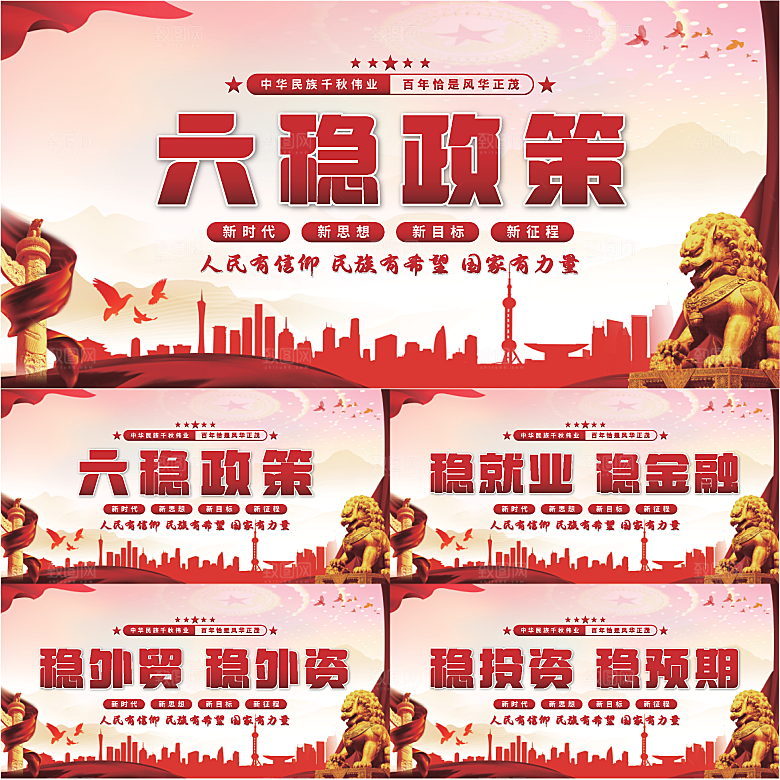 六稳政策党建展板系列