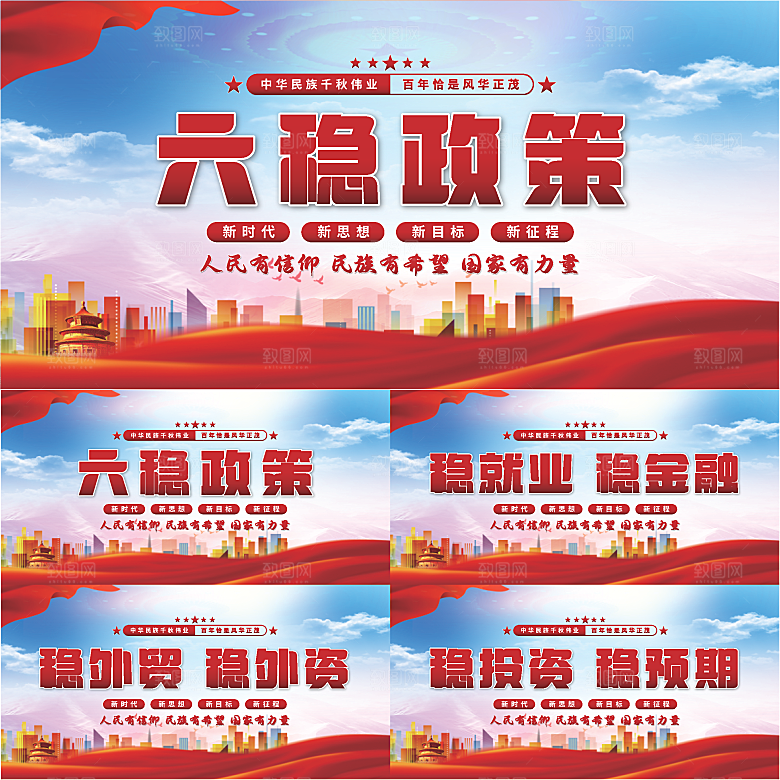六稳政策党建展板系列