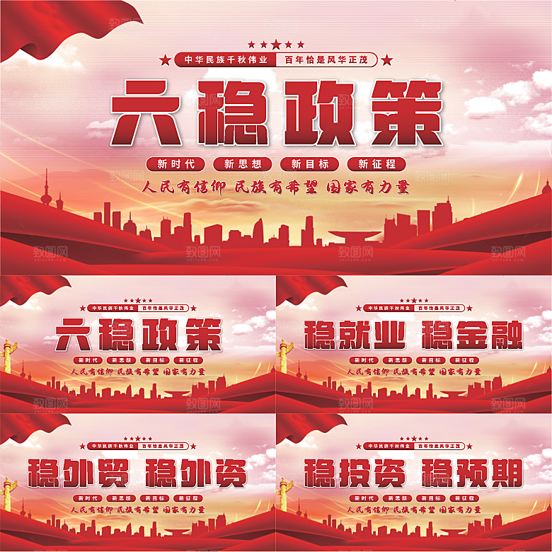 六稳政策党建展板系列