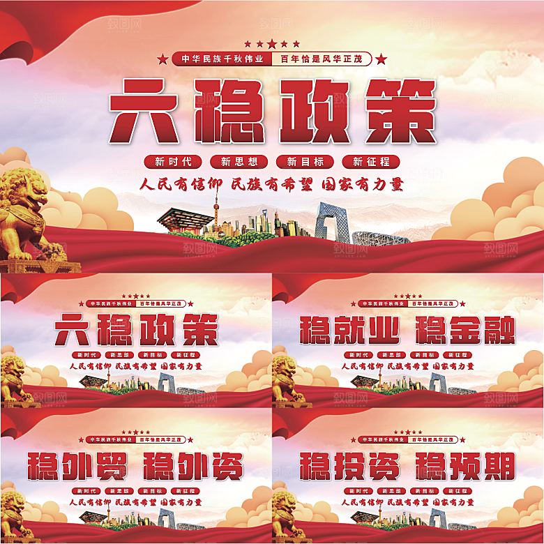 六稳政策党建展板系列
