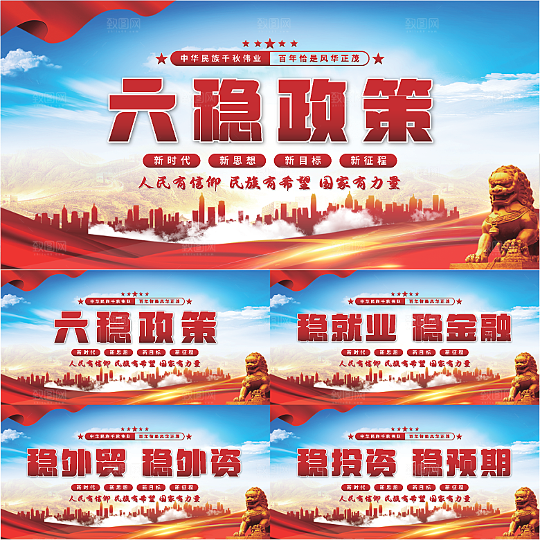 六稳政策党建展板系列