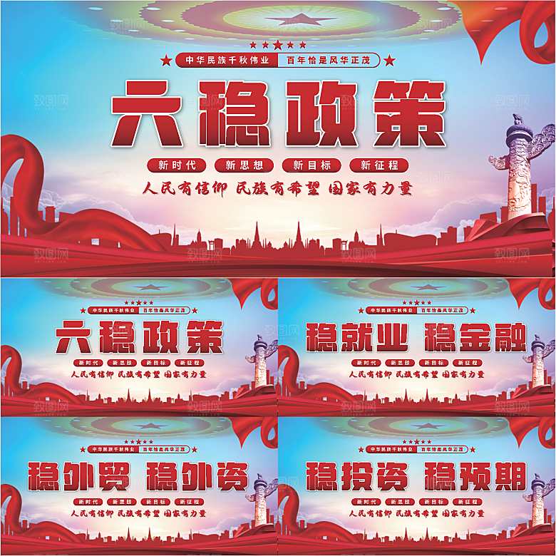 六稳政策党建展板系列