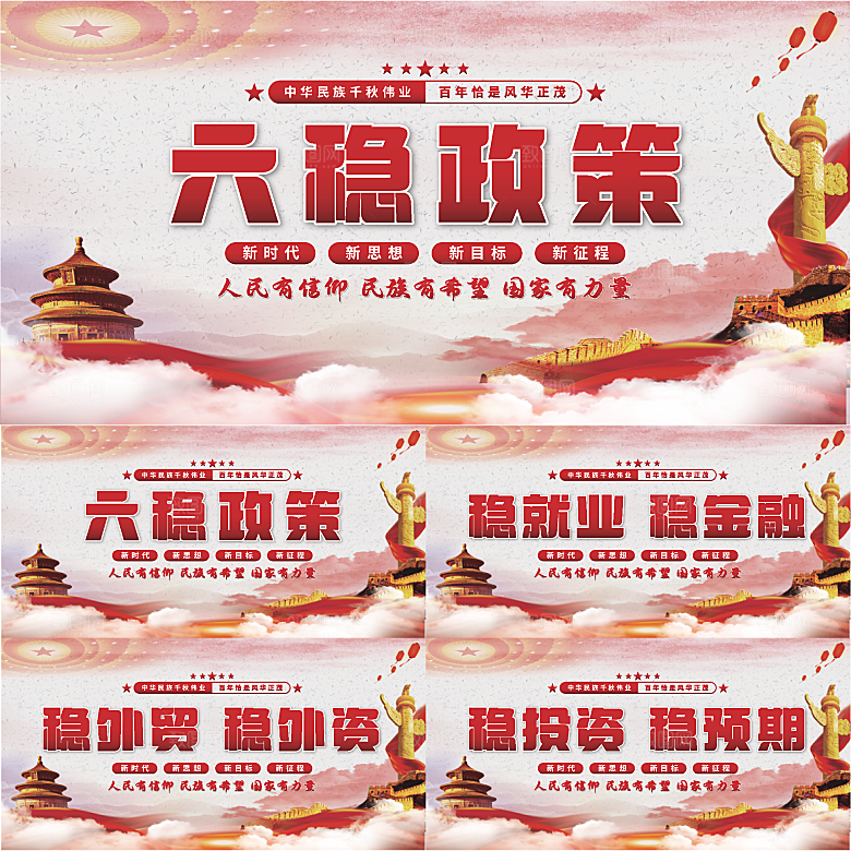 六稳政策党建展板系列