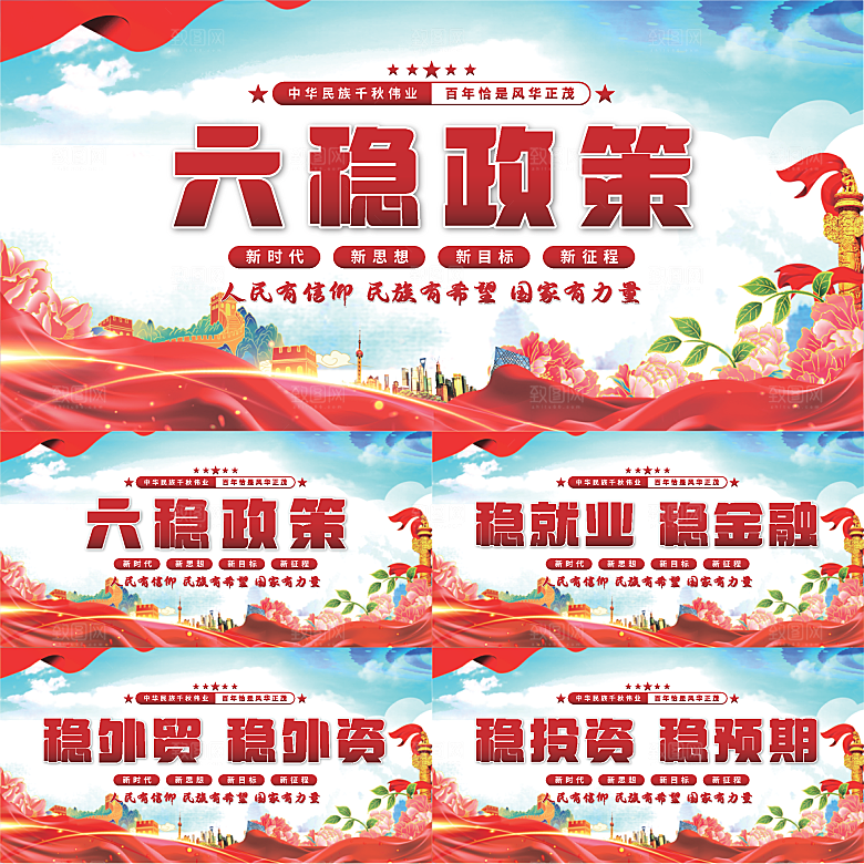 六稳政策党建展板系列