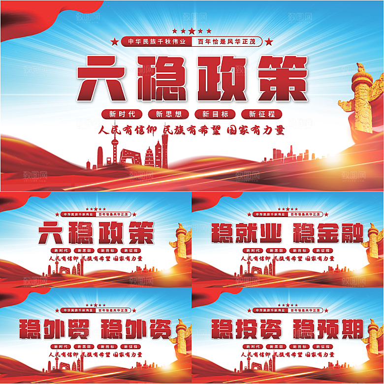 六稳政策党建展板系列