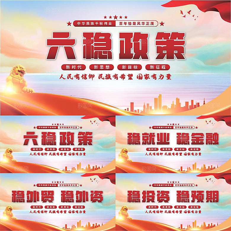 六稳政策党建展板系列