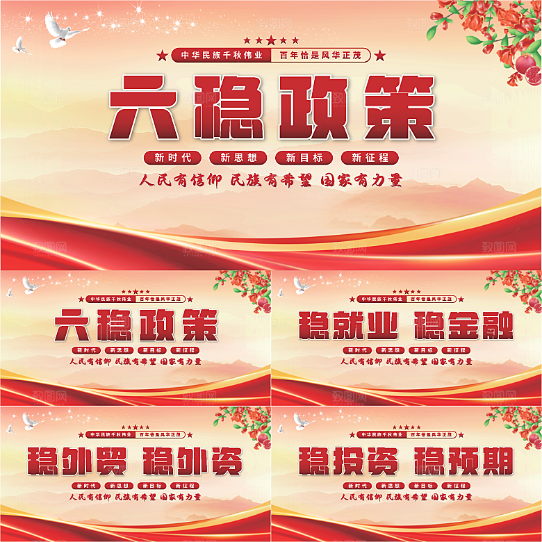 六稳政策党建展板系列