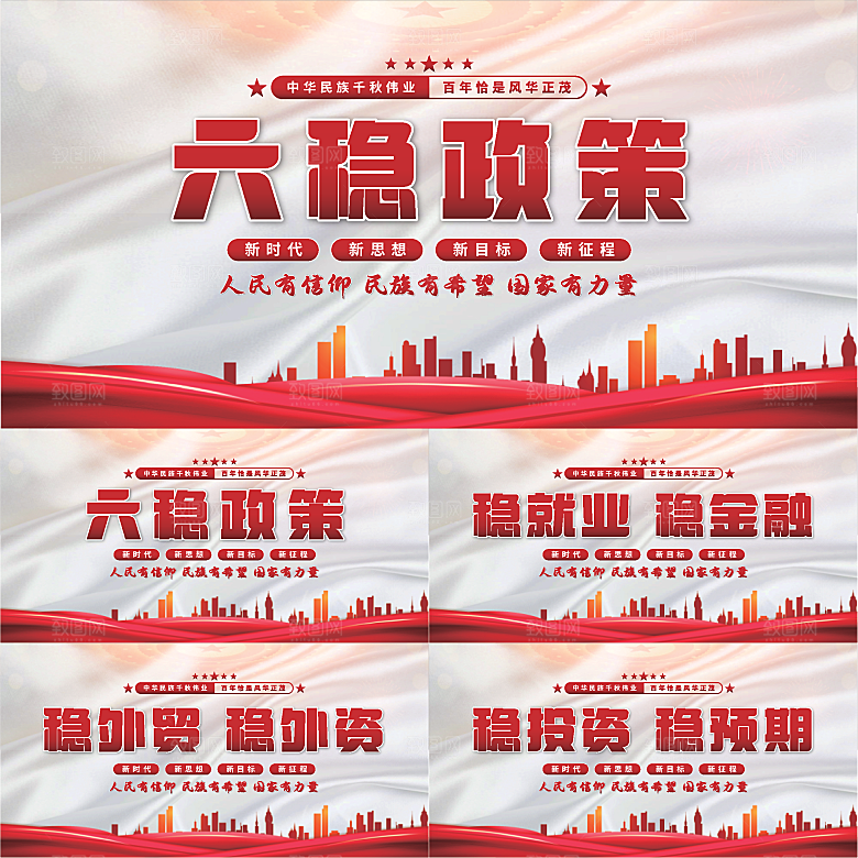 六稳政策党建展板系列