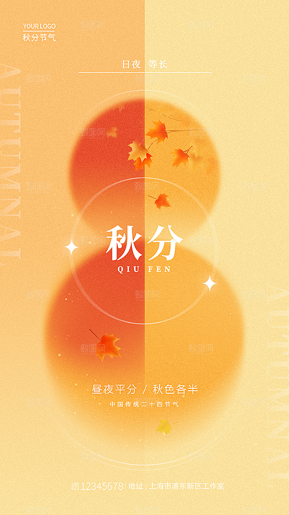 秋分节气简约大气海报