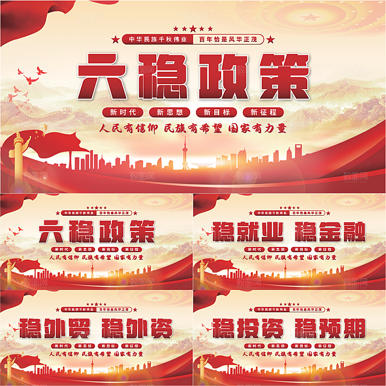 六稳政策党建展板系列
