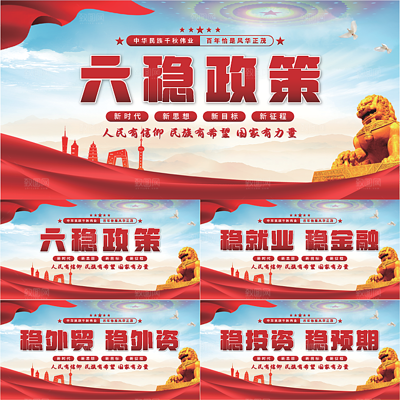 六稳政策党建展板系列