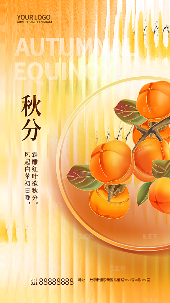 秋分节气简约大气海报