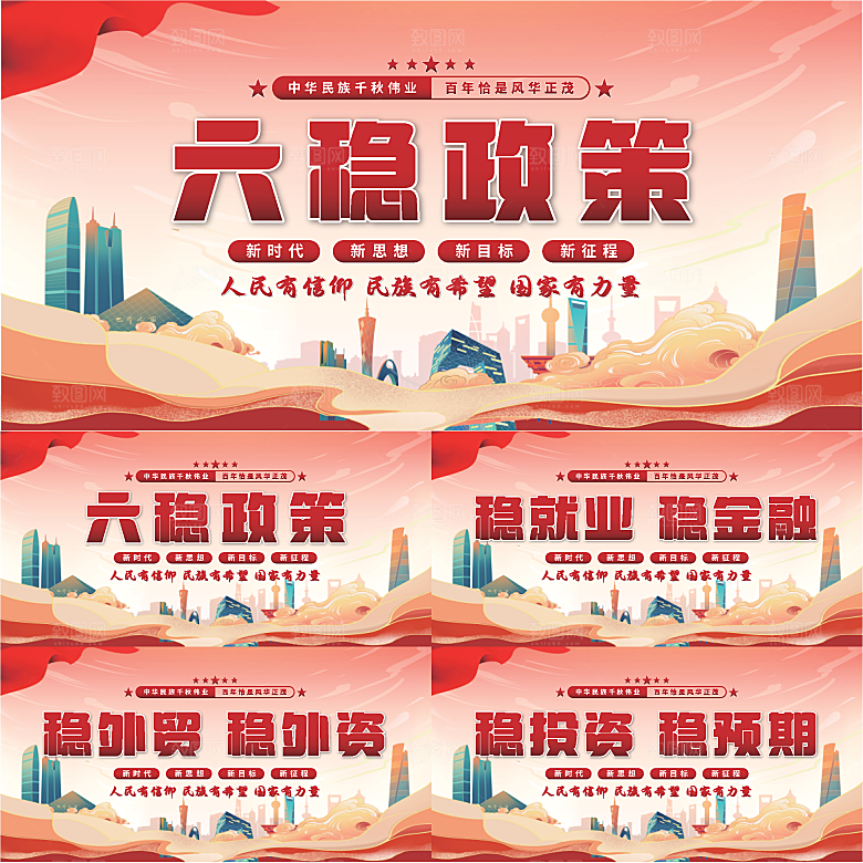 六稳政策党建展板系列
