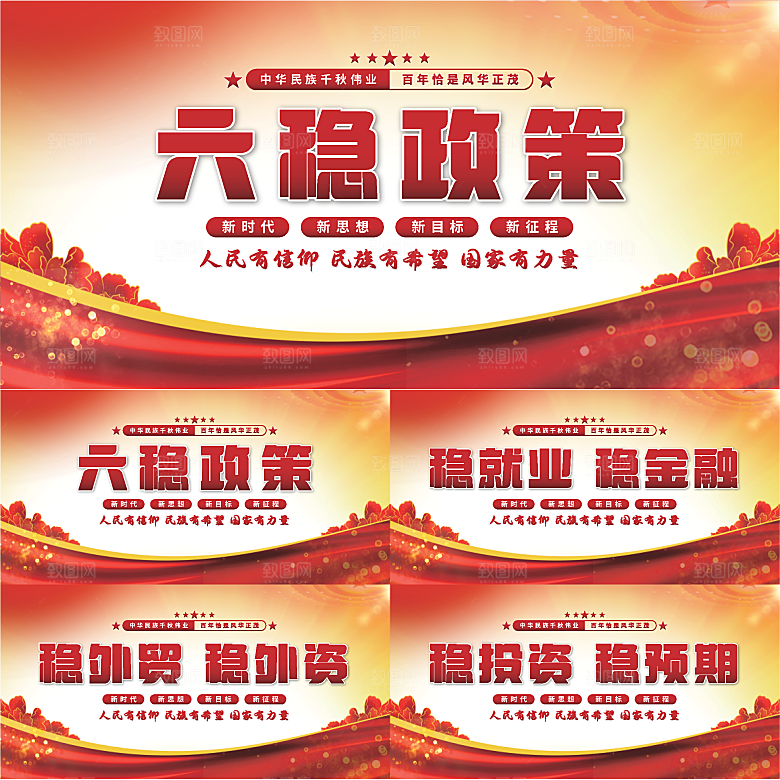 六稳政策党建展板系列