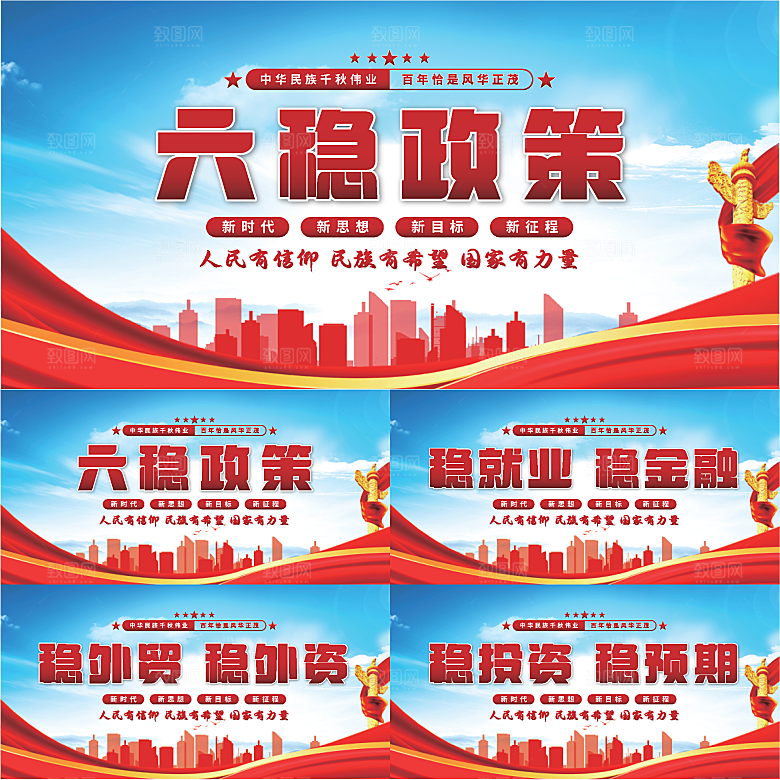 六稳政策党建展板系列