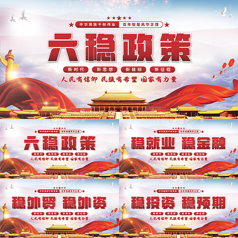 六稳政策党建展板系列