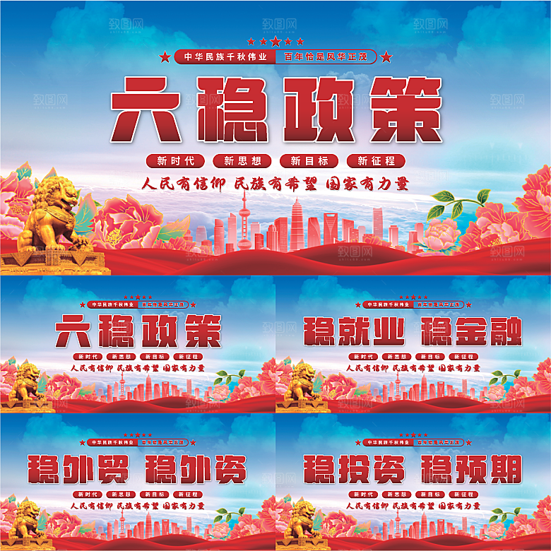 六稳政策党建展板系列