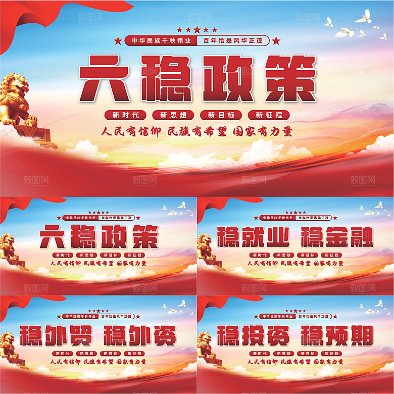 六稳政策党建展板系列