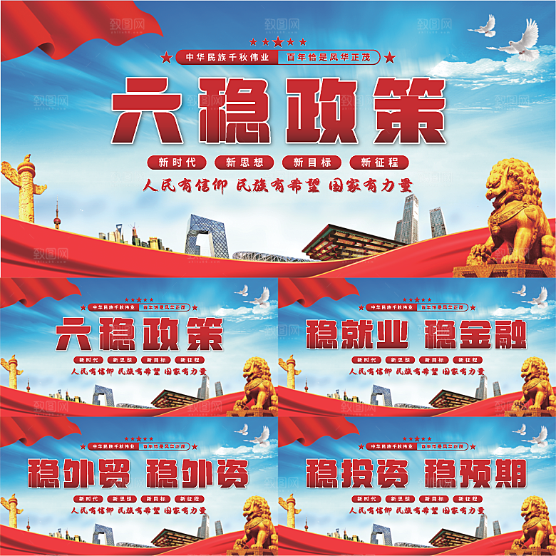 六稳政策党建展板系列