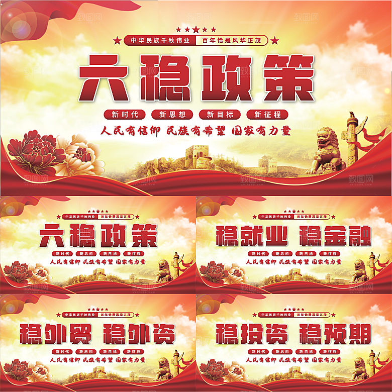六稳政策党建展板系列