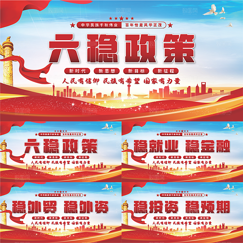 六稳政策党建展板系列
