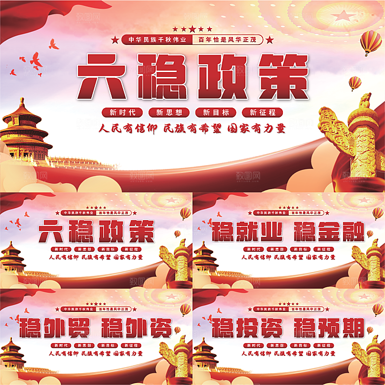 六稳政策党建展板系列
