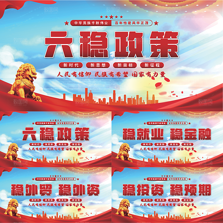 六稳政策党建展板系列