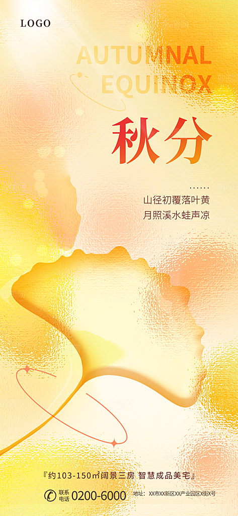 秋分节气简约大气海报