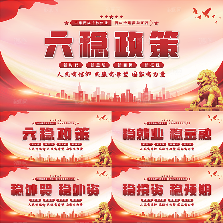 六稳政策党建展板系列