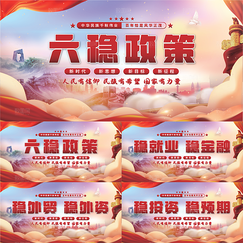 六稳政策党建展板系列