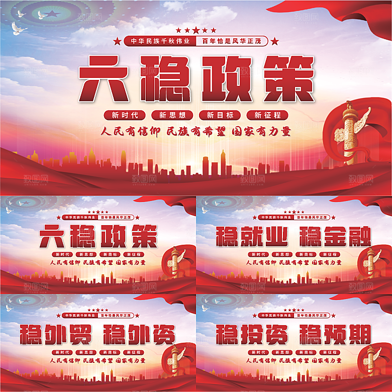 六稳政策党建展板系列