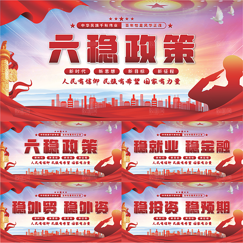 六稳政策党建展板系列