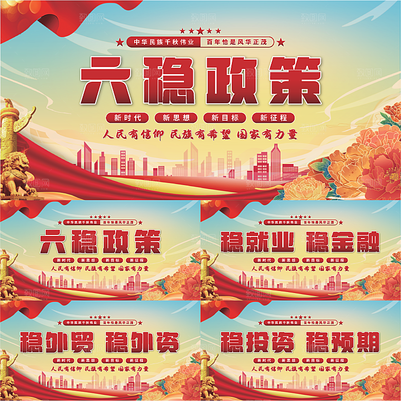 六稳政策党建展板系列
