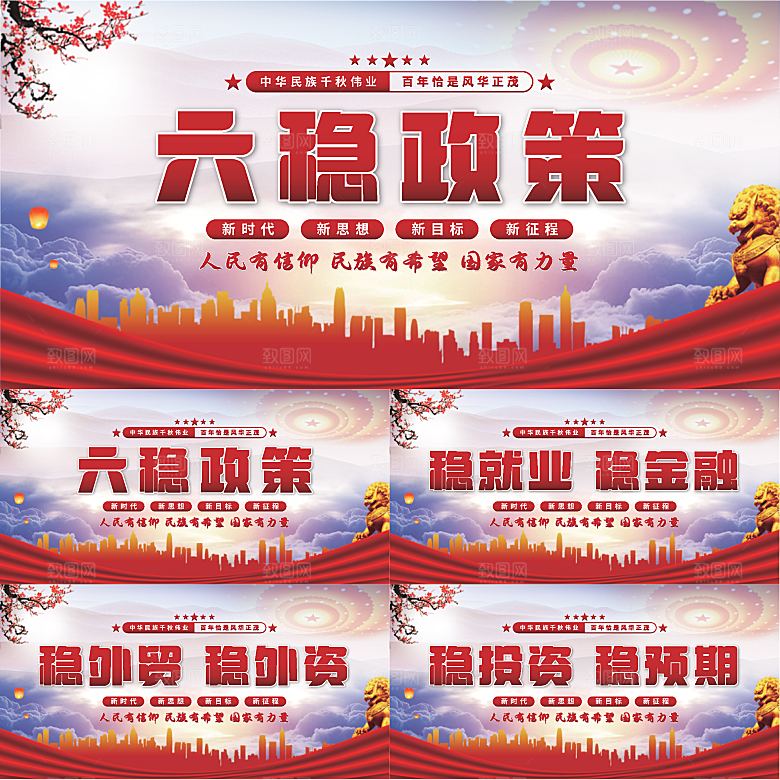 六稳政策党建展板系列