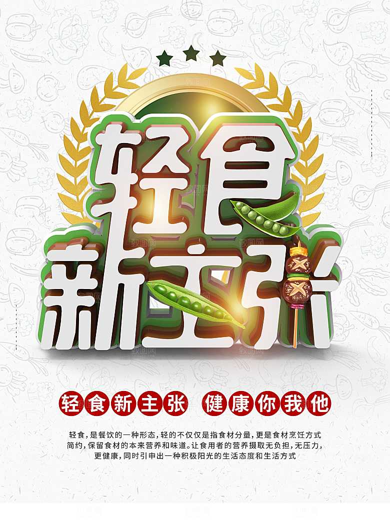 轻食新主张健康你我他