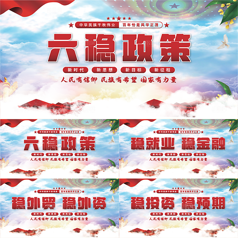 六稳政策党建展板系列