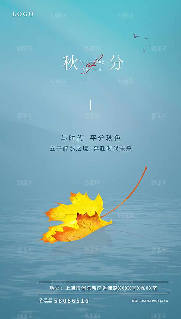秋分节气简约大气海报
