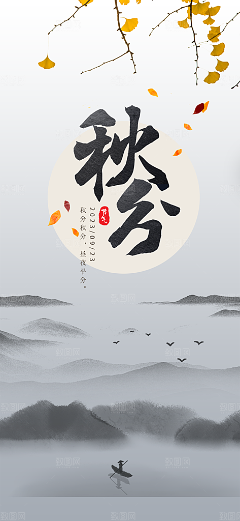 秋分节气简约大气海报