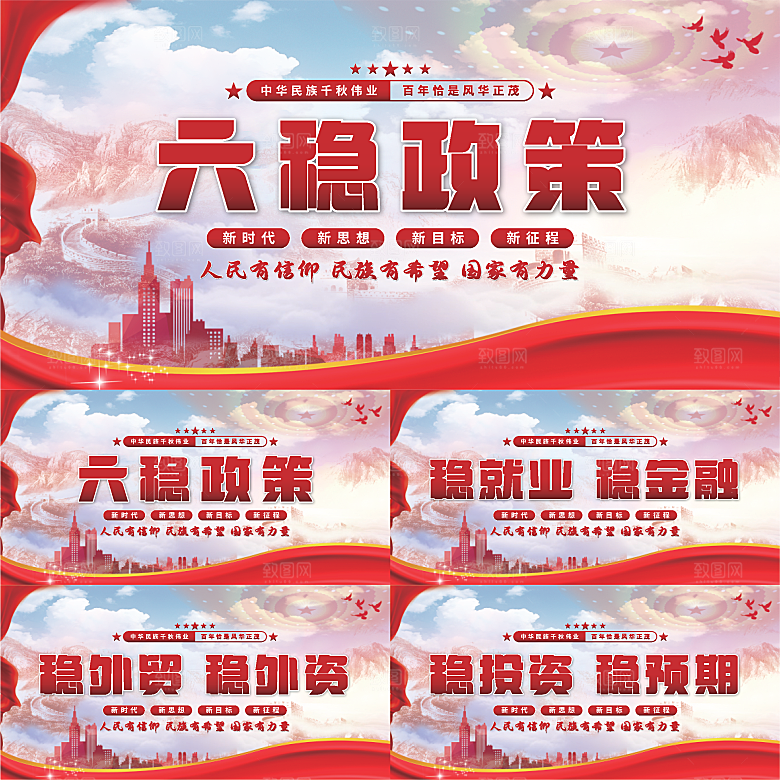 六稳政策党建展板